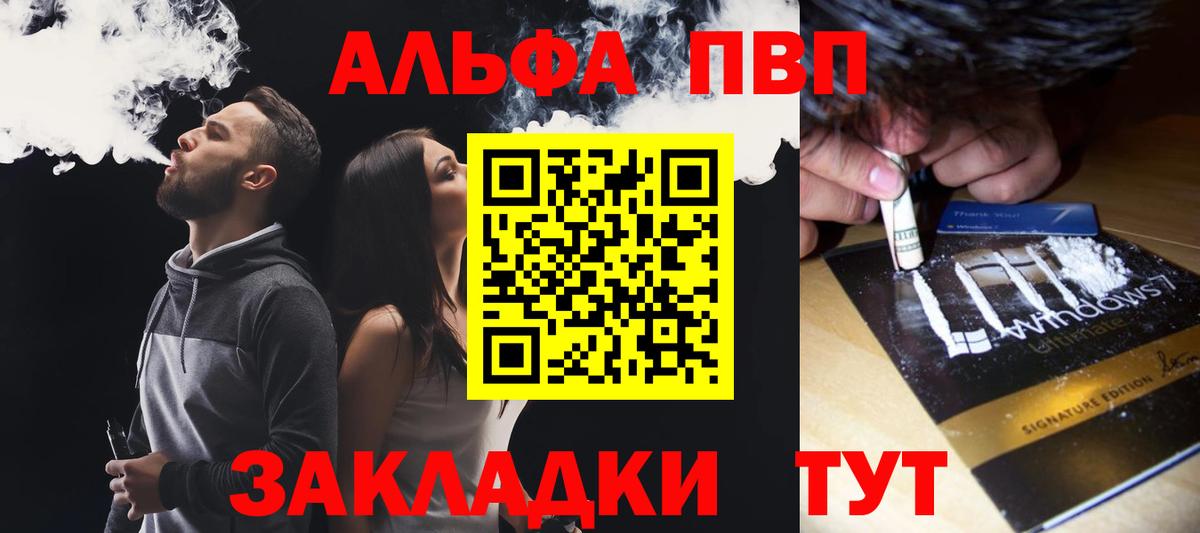 Alpha PVP Соль  Вход с VPN  Уссурийск  Alpha-PVP Crystall  Альфа ПВП мука 
