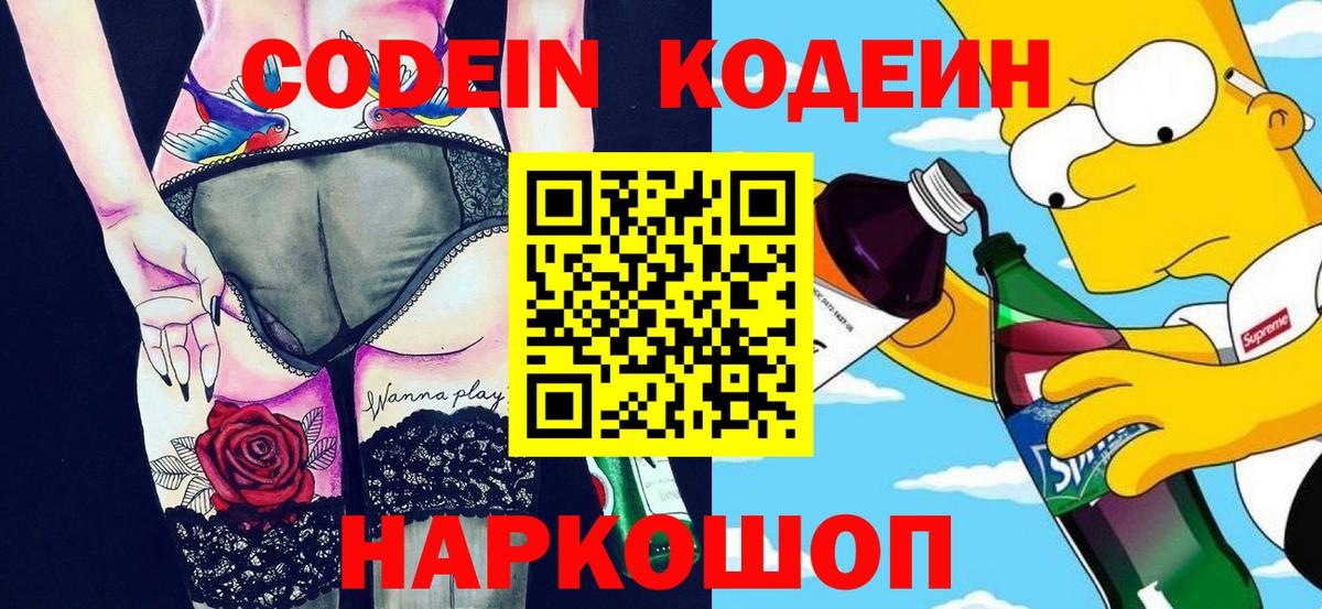 Codein Purple Drank Уссурийск