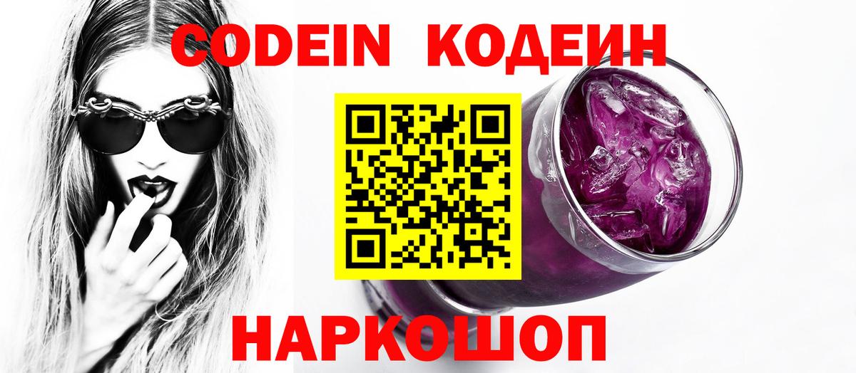 Уссурийск  Кодеин Purple Drank  Кодеин напиток Lean (лин)  Вход с VPN 