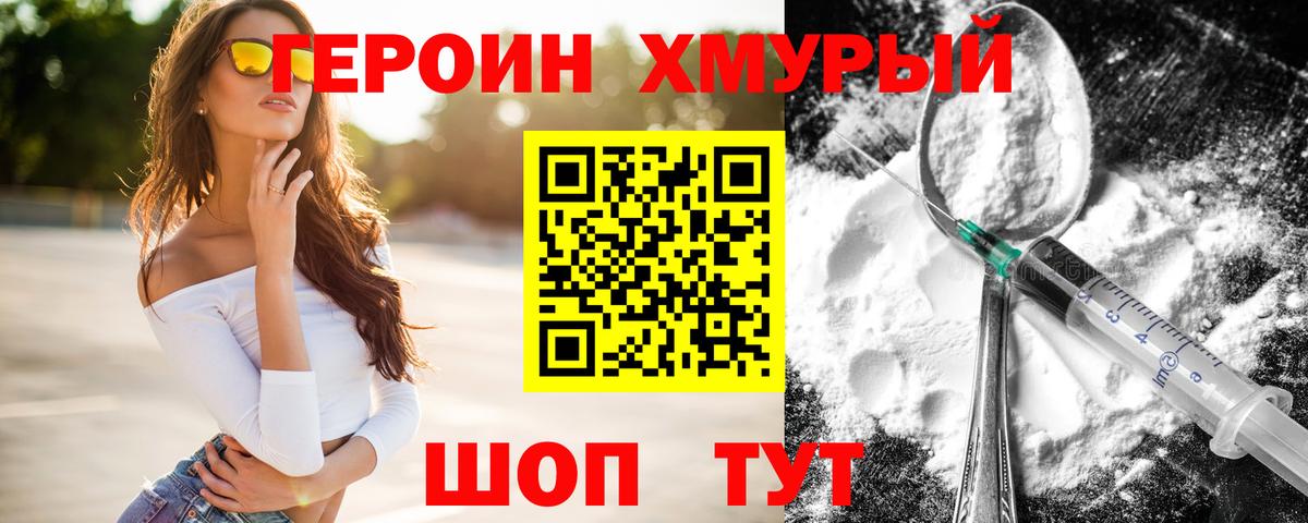 Уссурийск  Героин герыч  Вход с VPN 