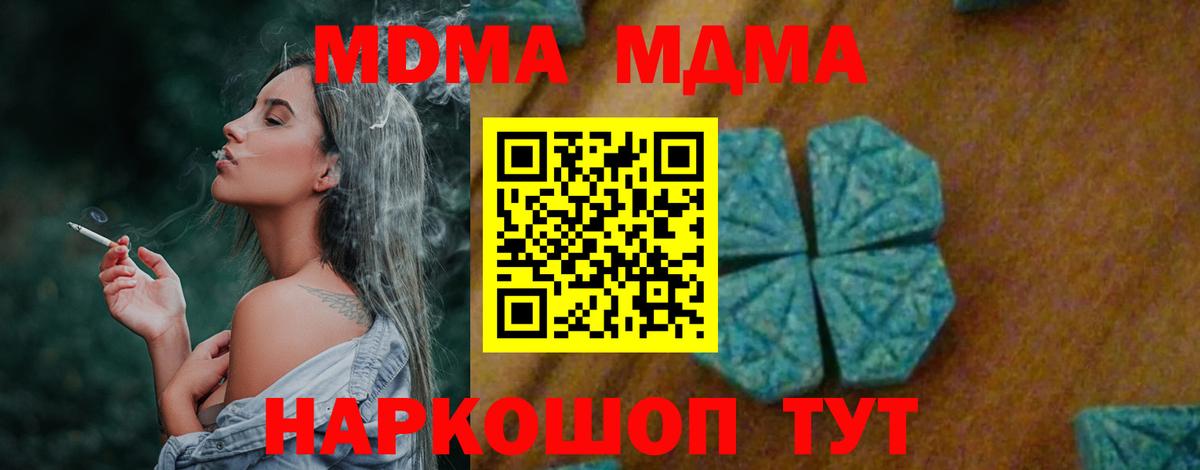 МДМА Molly  MDMA молли  Вход с VPN  МДМА  Уссурийск 
