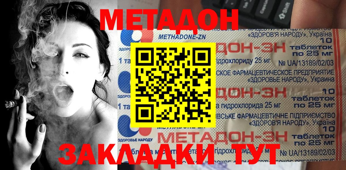 МЕТАДОН VHQ  Вход с VPN  Уссурийск 