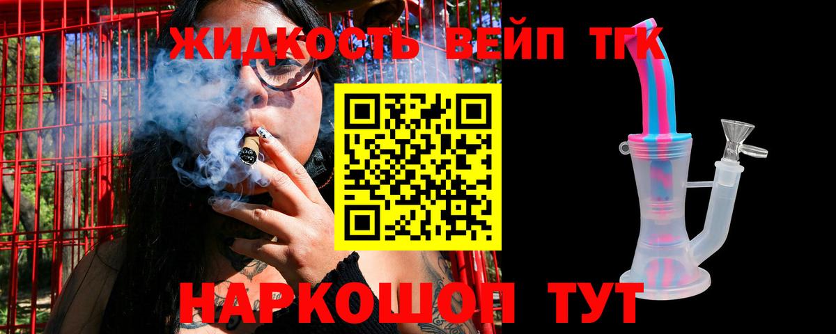 Дистиллят ТГК вейп Уссурийск